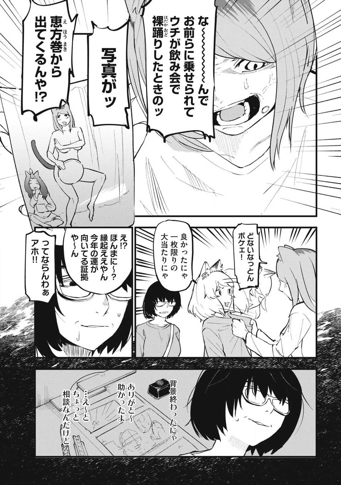Read YANI NEKO Chapter 339 [High Quality / Full] - Page 5 - nicomanga.com