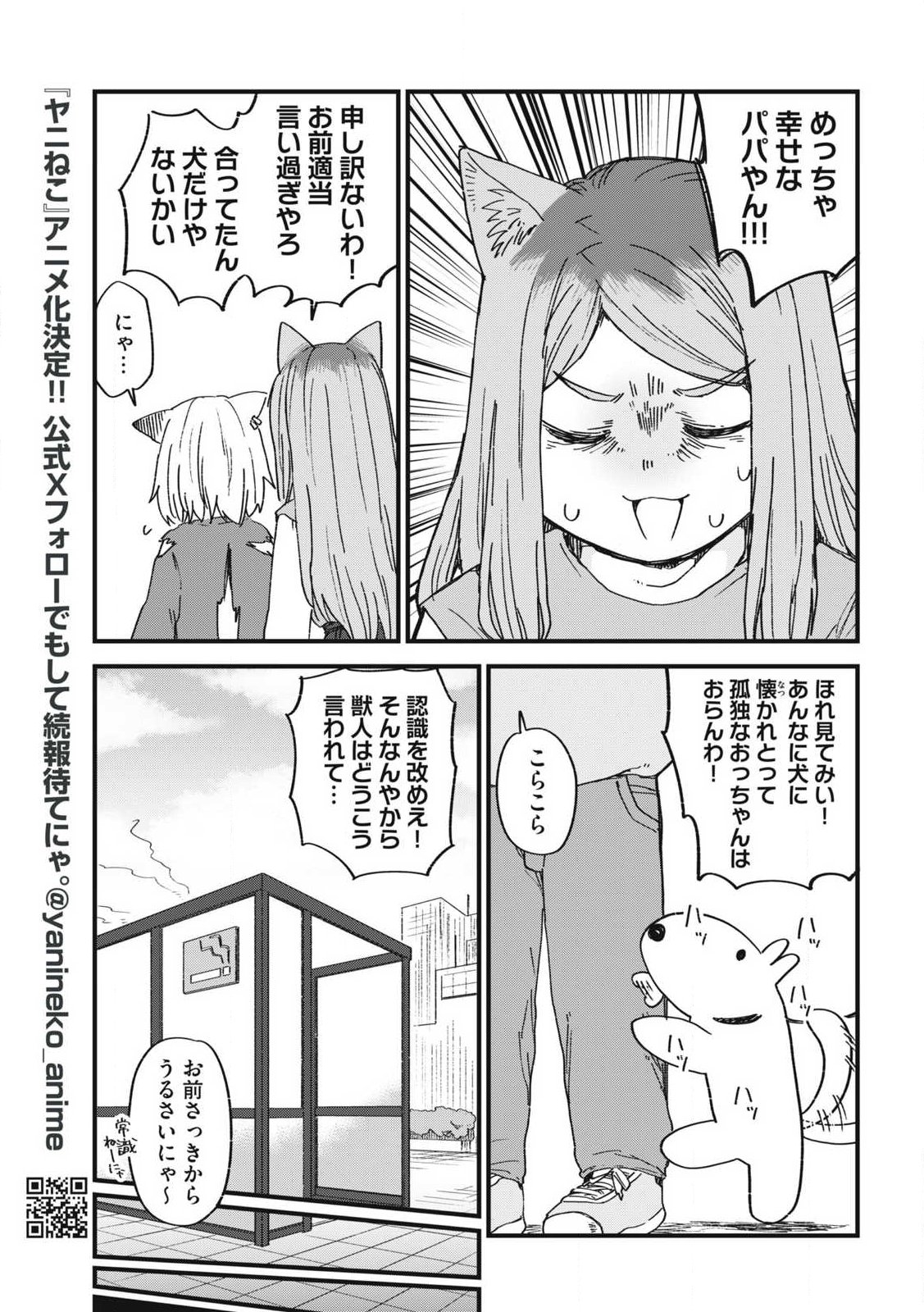 Read YANI NEKO Chapter 343 [High Quality / Full] - Page 3 - nicomanga.com