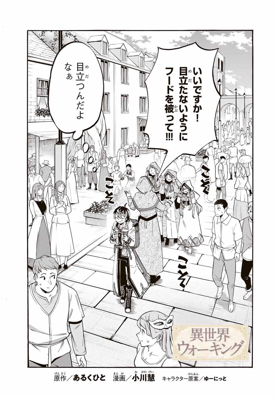 Read ISEKAI WALKING Chapter 113 [High Quality / Full] - Page 5 - nicomanga.com