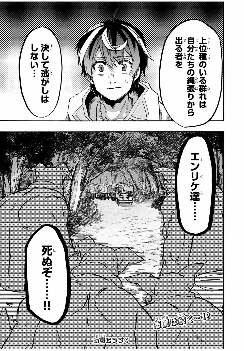 Read ISEKAI WALKING Chapter 80 [High Quality / Full] - Page 13 - nicomanga.com