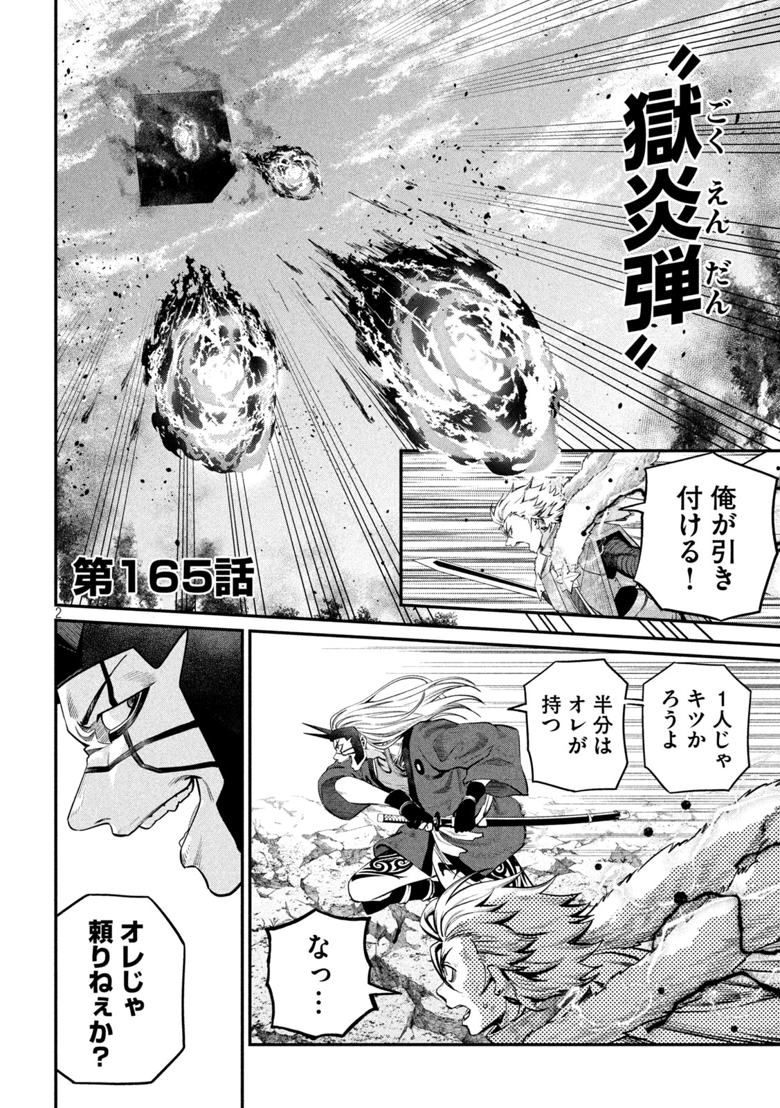 THE EXILED REINCARNATED HEAVY KNIGHT IS UNRIVALED IN GAME KNOWLEDGE Chapter 165 page 2 - nihonkuni.com