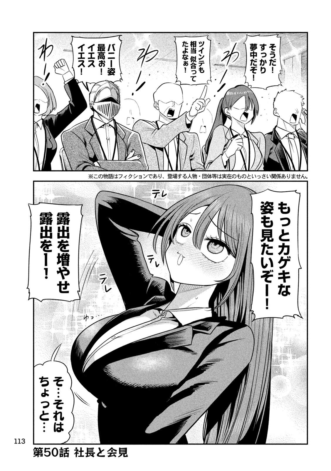 SACHOU TO SAKE TO HOSHI Chapter 50 page 3 - nihonkuni.com