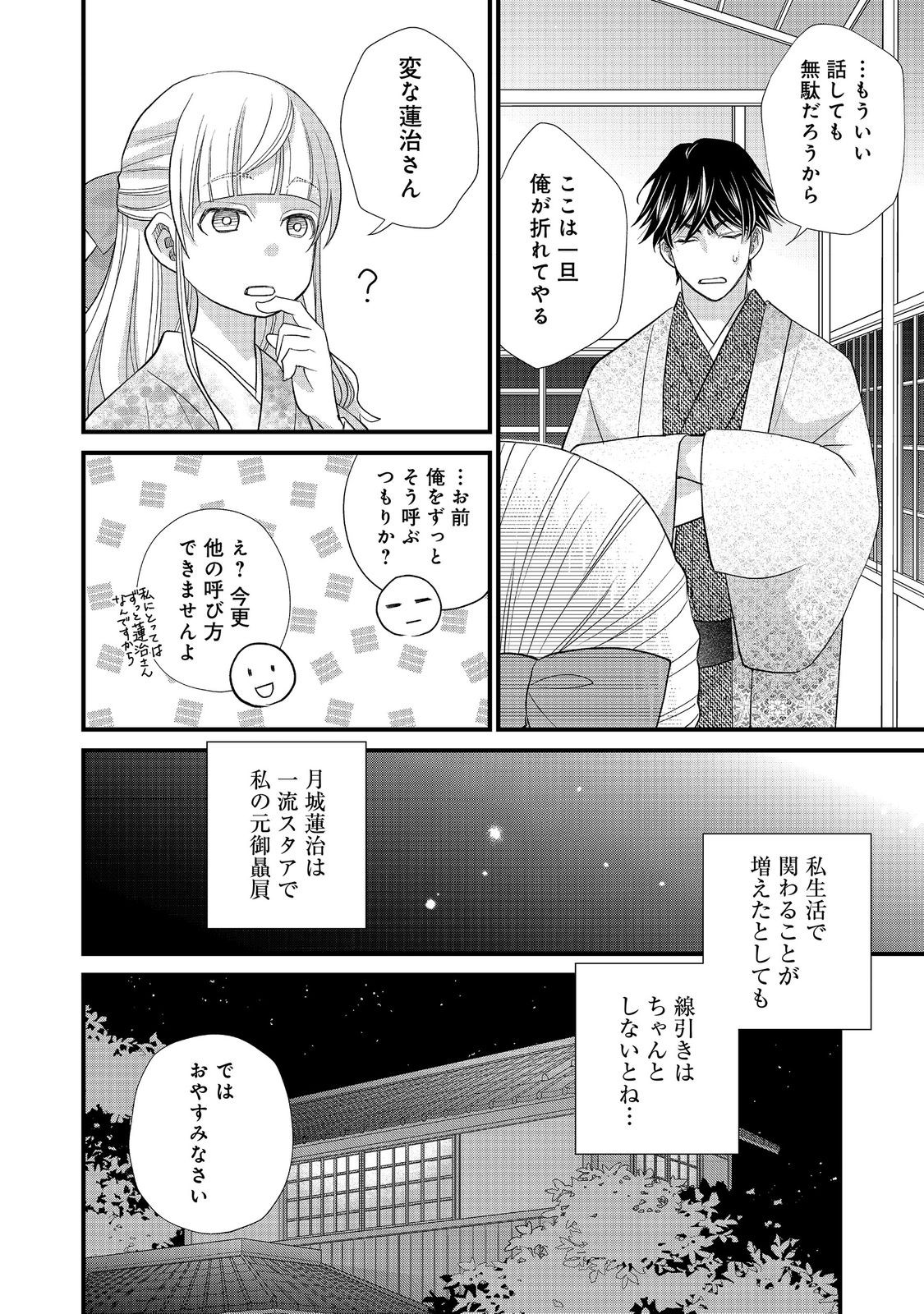 OISHOU GAKARI NO OSHI KOTO ROMAN Chapter 5 page 8 - nihonkuni.com