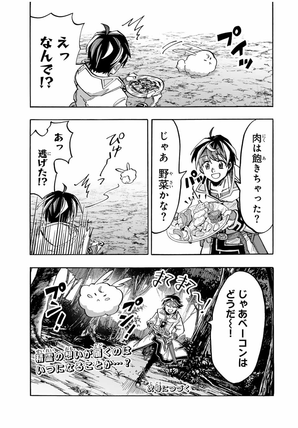 Read ISEKAI WALKING Chapter 40 [High Quality / Full] - Page 15 - nicomanga.com