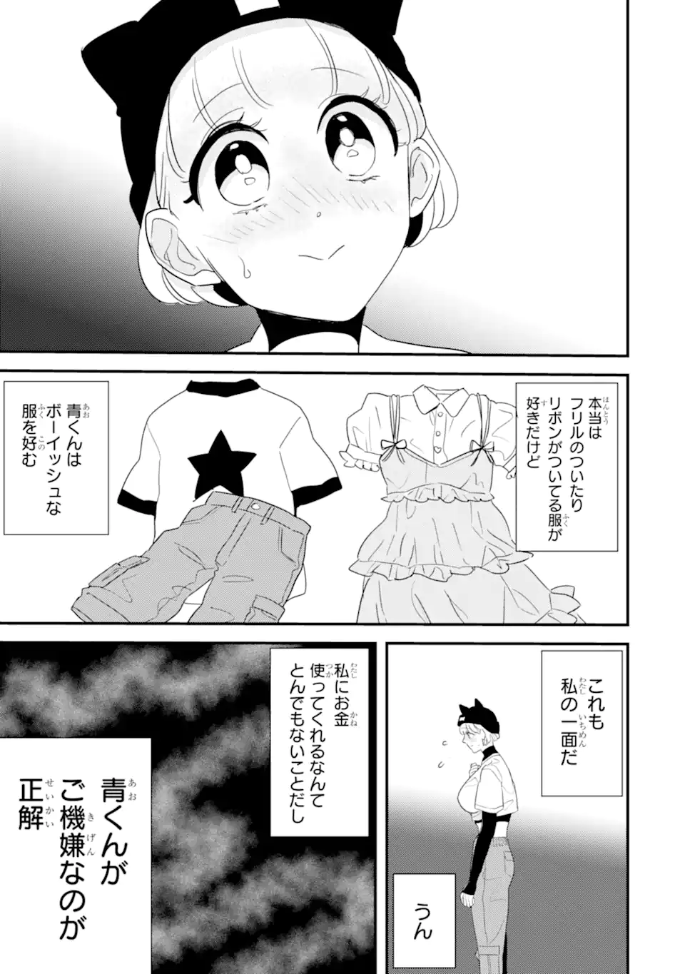 OSHI SEFU OSHI SEIYUU NO SEX FRIEND-NUMA Chapter 6 page 5 - nihonkuni.com