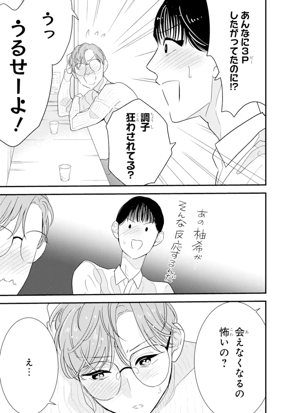 OSHI SEFU OSHI SEIYUU NO SEX FRIEND-NUMA Chapter 11.3 page 5 - nihonkuni.com