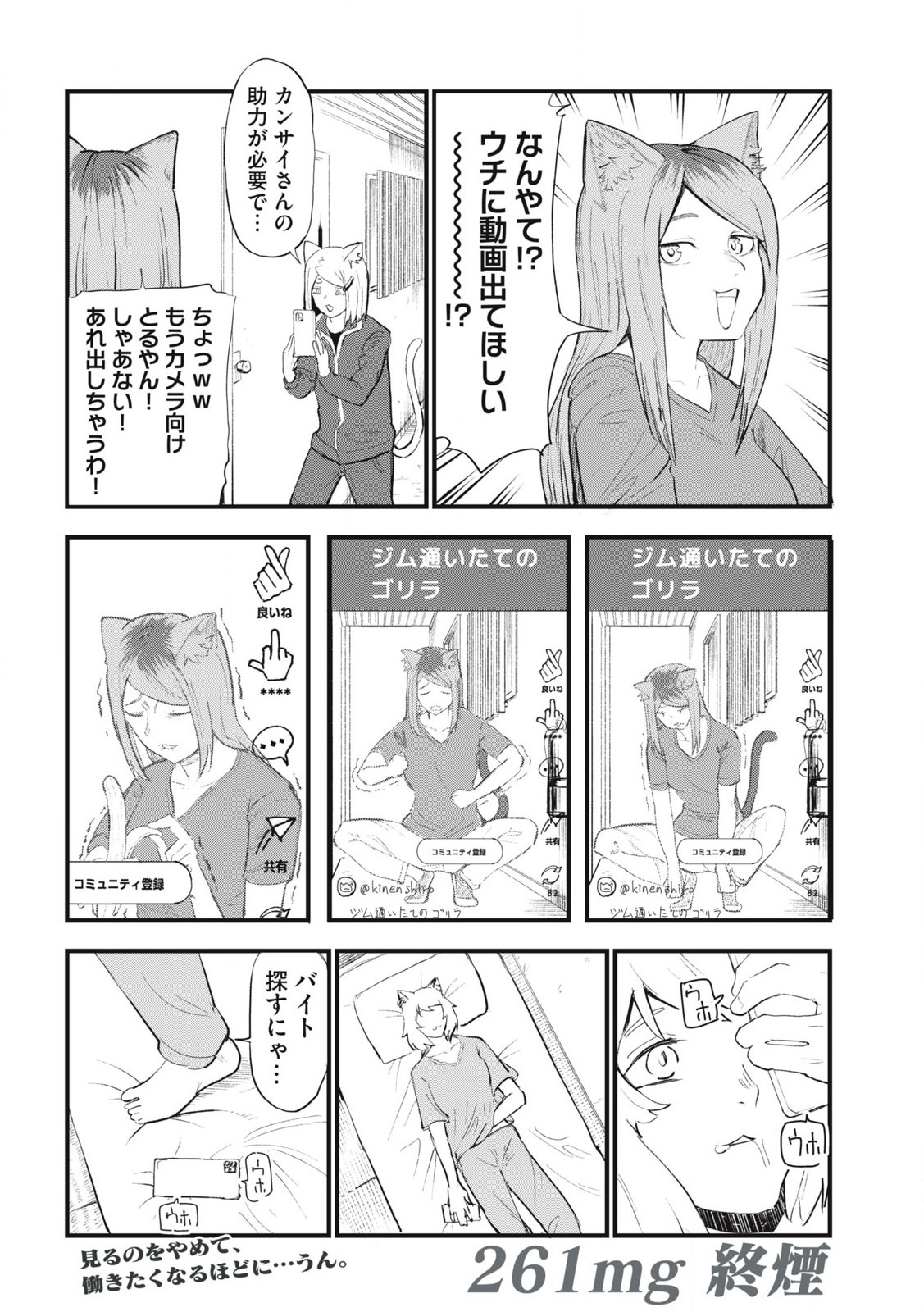 Read YANI NEKO Chapter 261 [High Quality / Full] - Page 6 - nicomanga.com