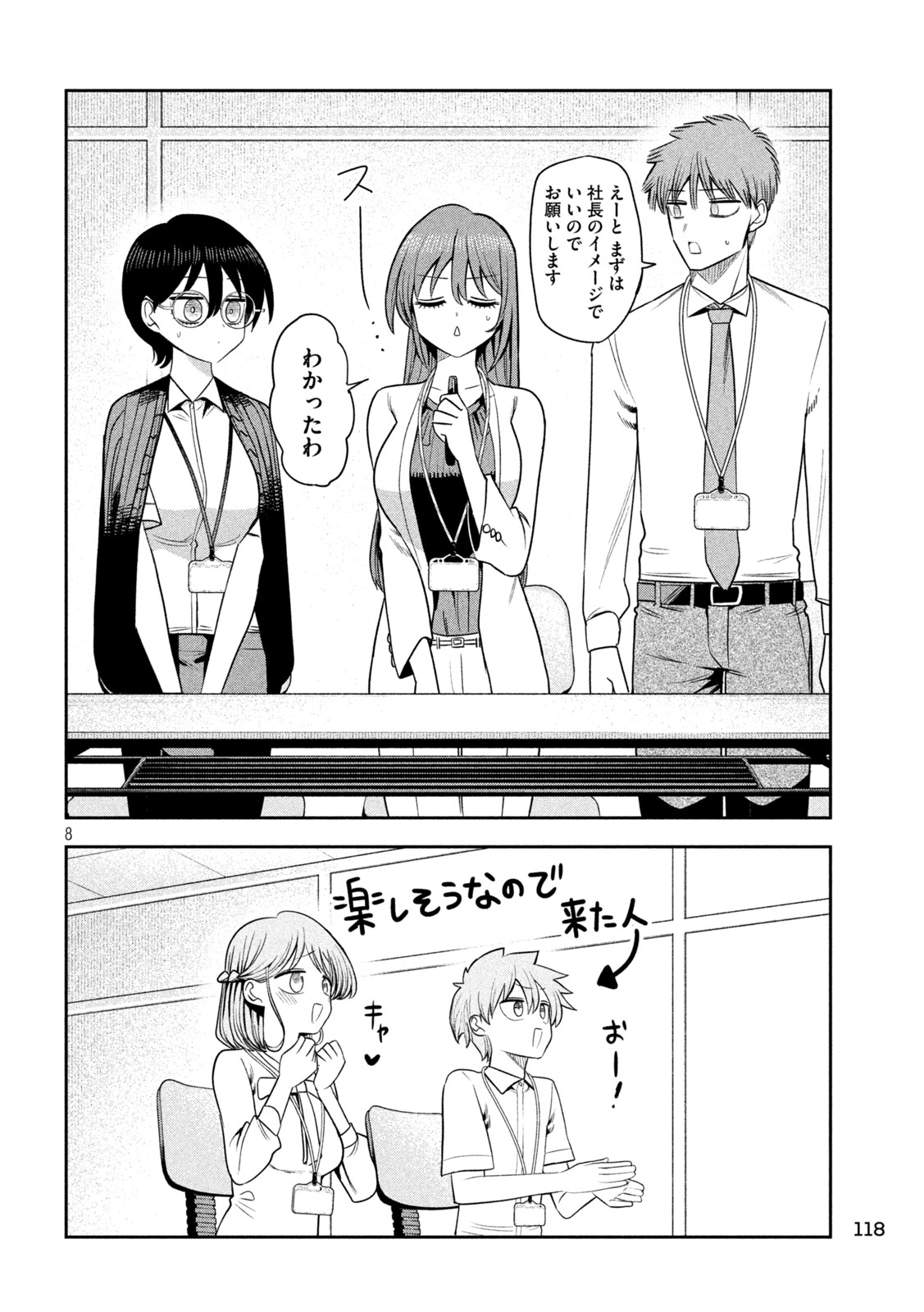 SACHOU TO SAKE TO HOSHI Chapter 50 page 8 - nihonkuni.com