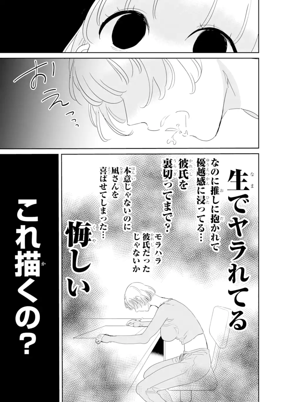 OSHI SEFU OSHI SEIYUU NO SEX FRIEND-NUMA Chapter 17.1 page 7 - nihonkuni.com