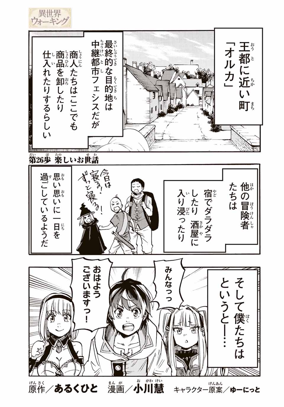 Read ISEKAI WALKING Chapter 26 [High Quality / Full] - Page 1 - nicomanga.com