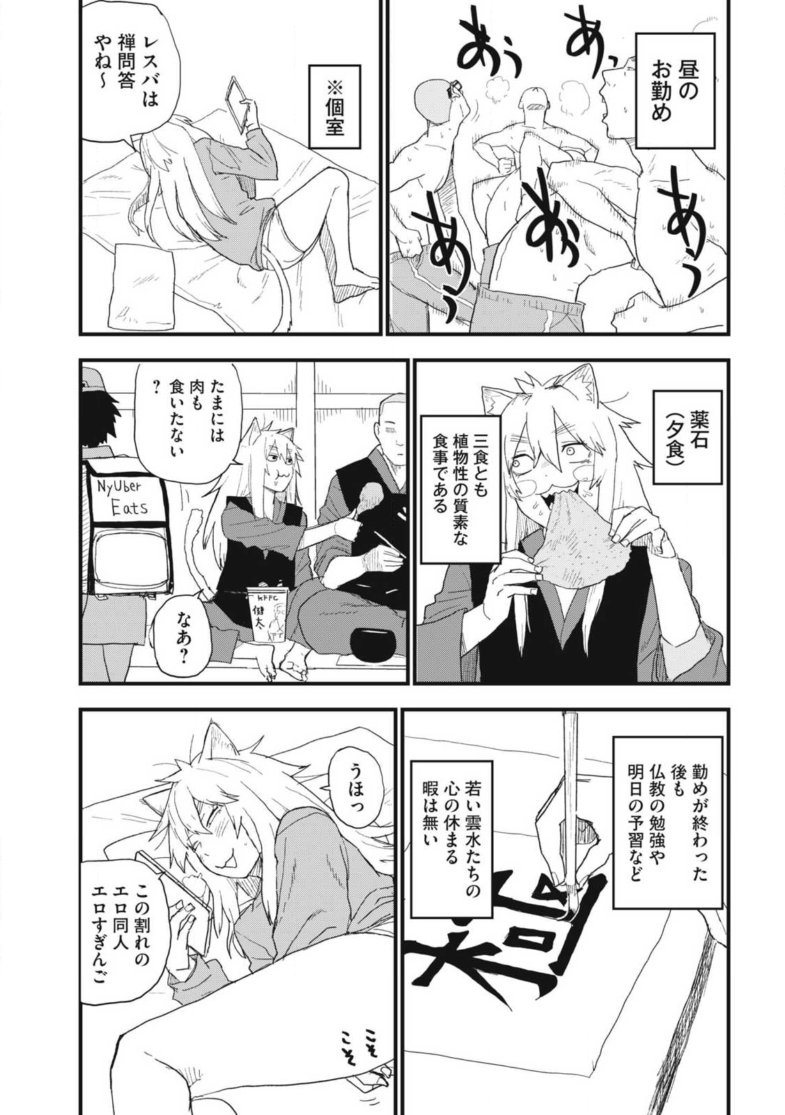 Read YANI NEKO Chapter 326 [High Quality / Full] - Page 5 - nicomanga.com