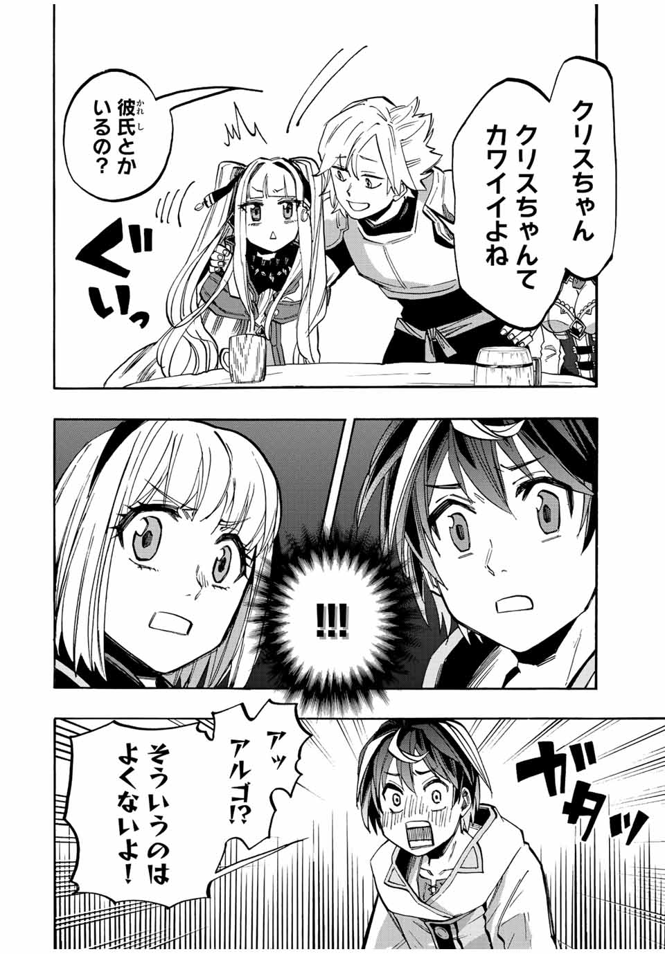 Read ISEKAI WALKING Chapter 20 [High Quality / Full] - Page 12 - nicomanga.com