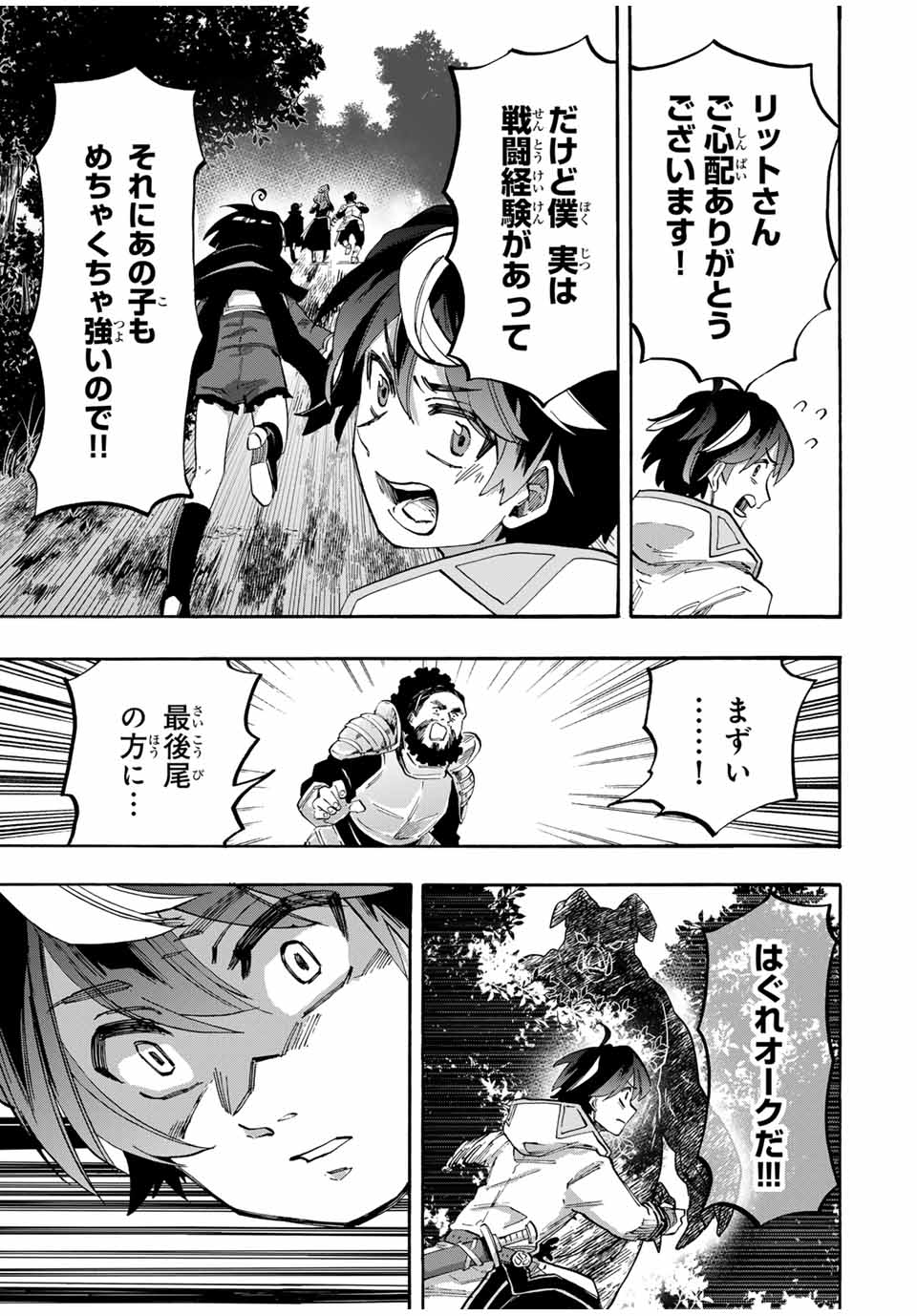 Read ISEKAI WALKING Chapter 75 [High Quality / Full] - Page 13 - nicomanga.com