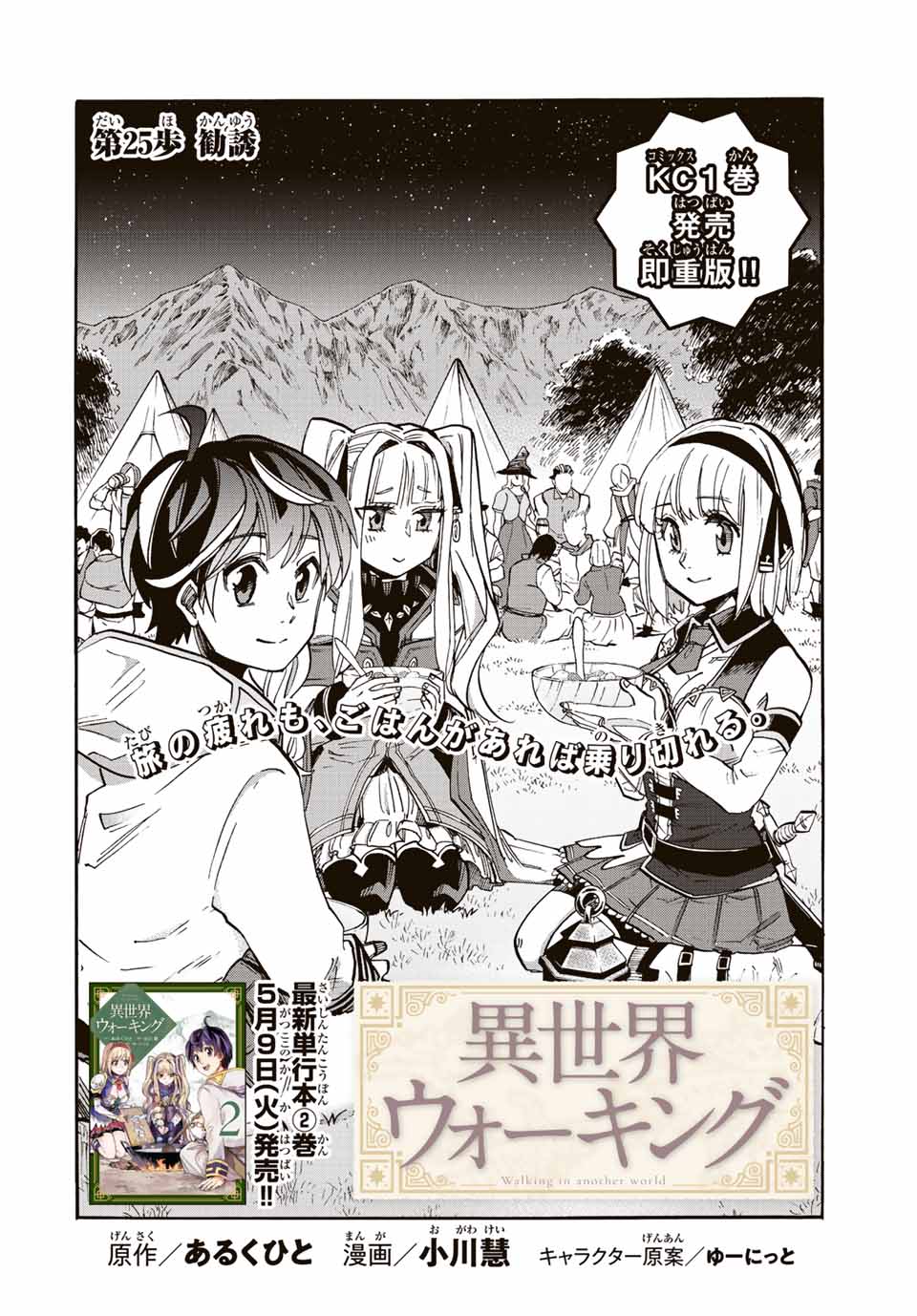 Read ISEKAI WALKING Chapter 25 [High Quality / Full] - Page 2 - nicomanga.com