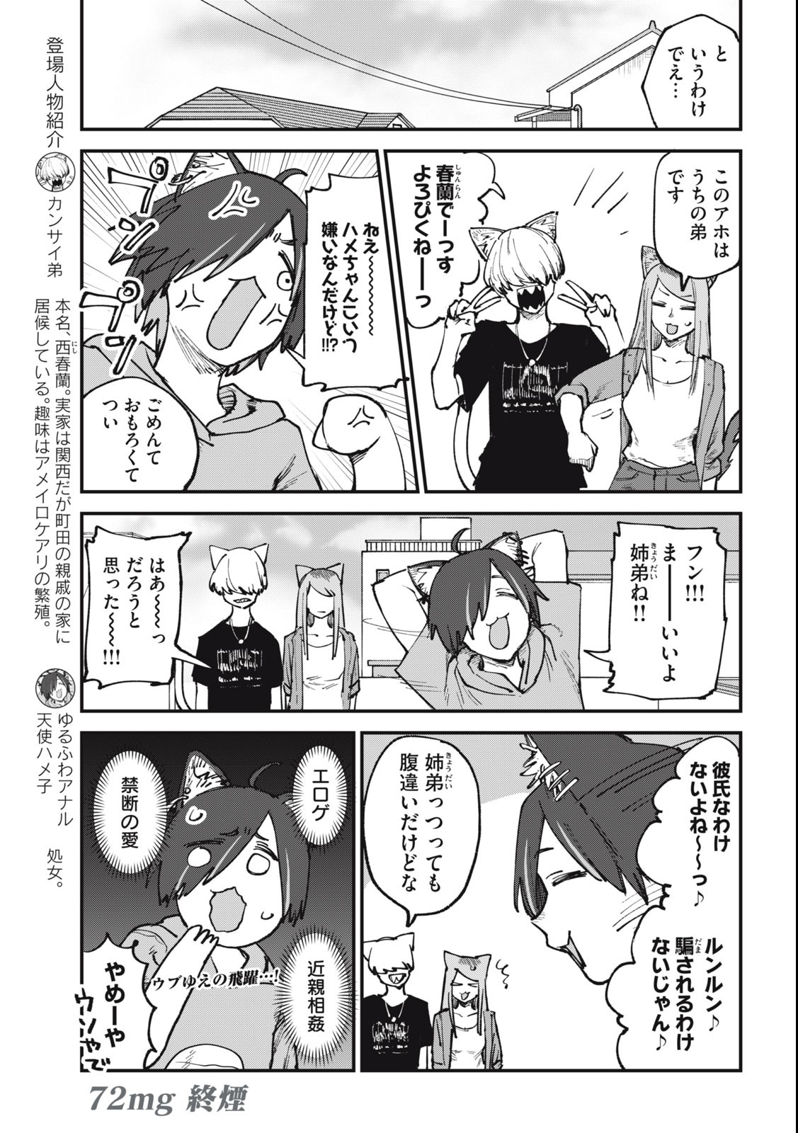 Read YANI NEKO Chapter 72 [High Quality / Full] - Page 5 - nicomanga.com
