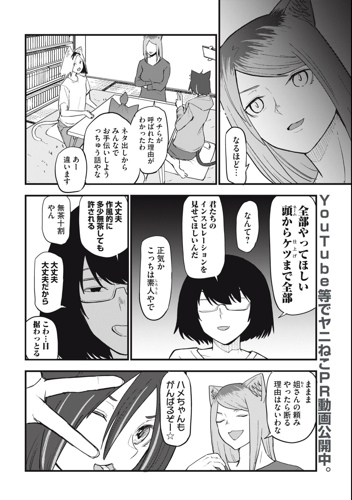 Read YANI NEKO Chapter 96 [High Quality / Full] - Page 2 - nicomanga.com