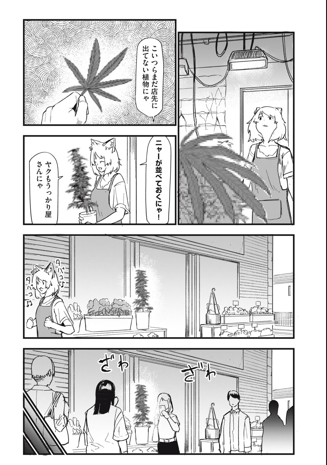 Read YANI NEKO Chapter 64 [High Quality / Full] - Page 4 - nicomanga.com