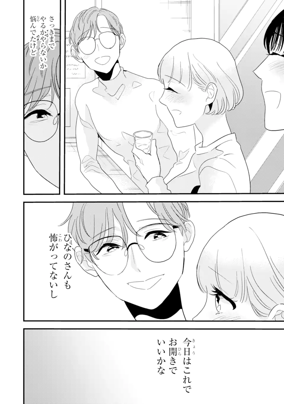 OSHI SEFU OSHI SEIYUU NO SEX FRIEND-NUMA Chapter 11.2 page 12 - nihonkuni.com