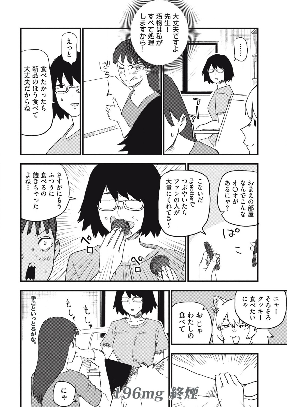 Read YANI NEKO Chapter 196 [High Quality / Full] - Page 4 - nicomanga.com