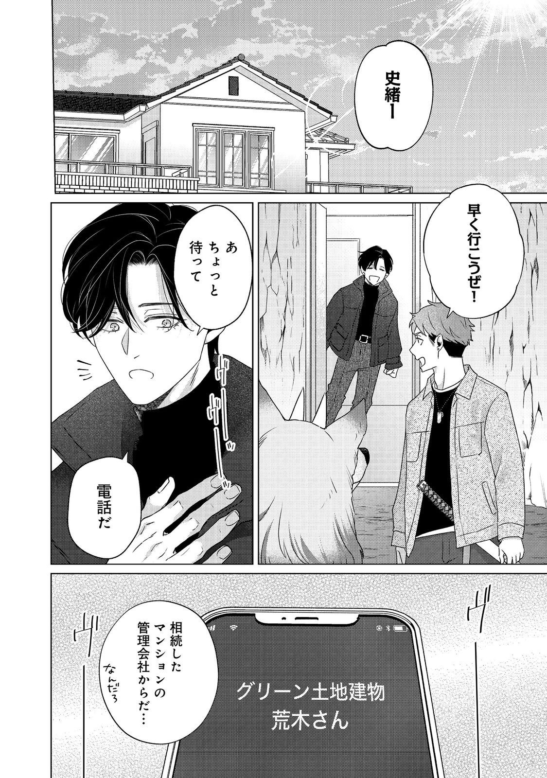 WAKAINKYO NO SUSUME: PET TO KATEI SAIEN DE KIMAMA NA NONBIRI SEIKATSU. NO, HAZU Chapter 6.2 page 14 - nihonkuni.com