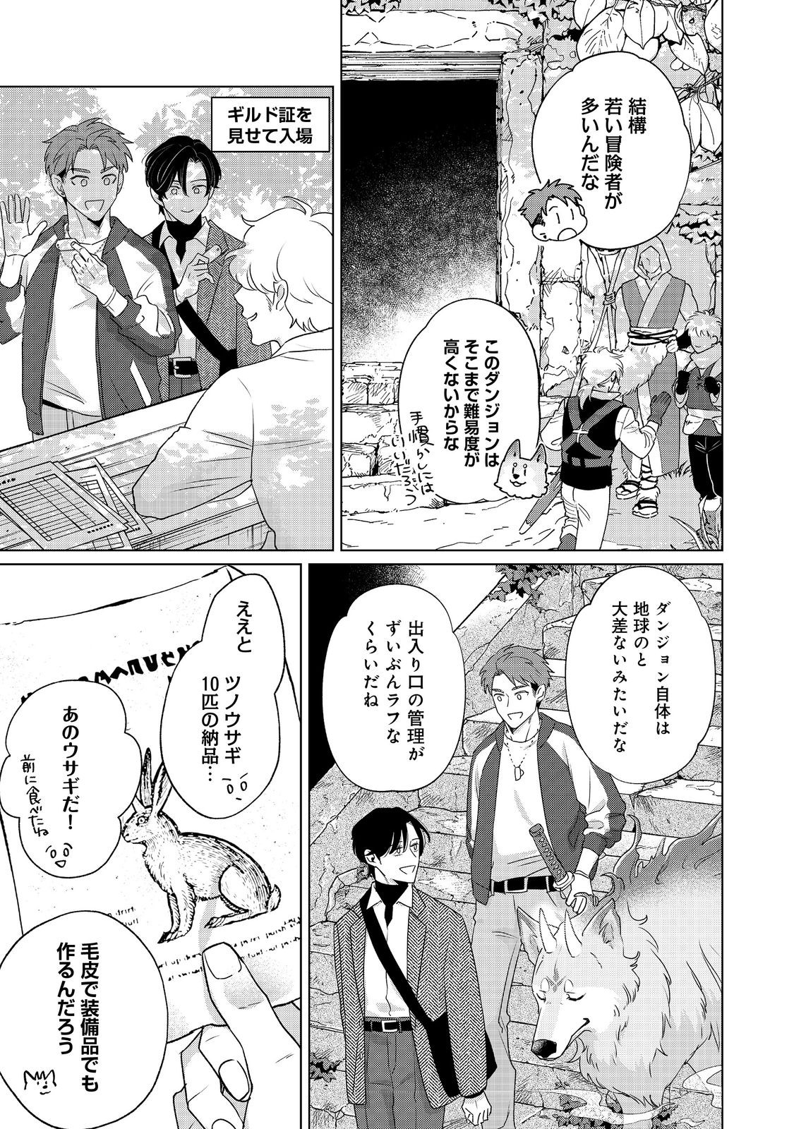 WAKAINKYO NO SUSUME: PET TO KATEI SAIEN DE KIMAMA NA NONBIRI SEIKATSU. NO, HAZU Chapter 6.2 page 7 - nihonkuni.com