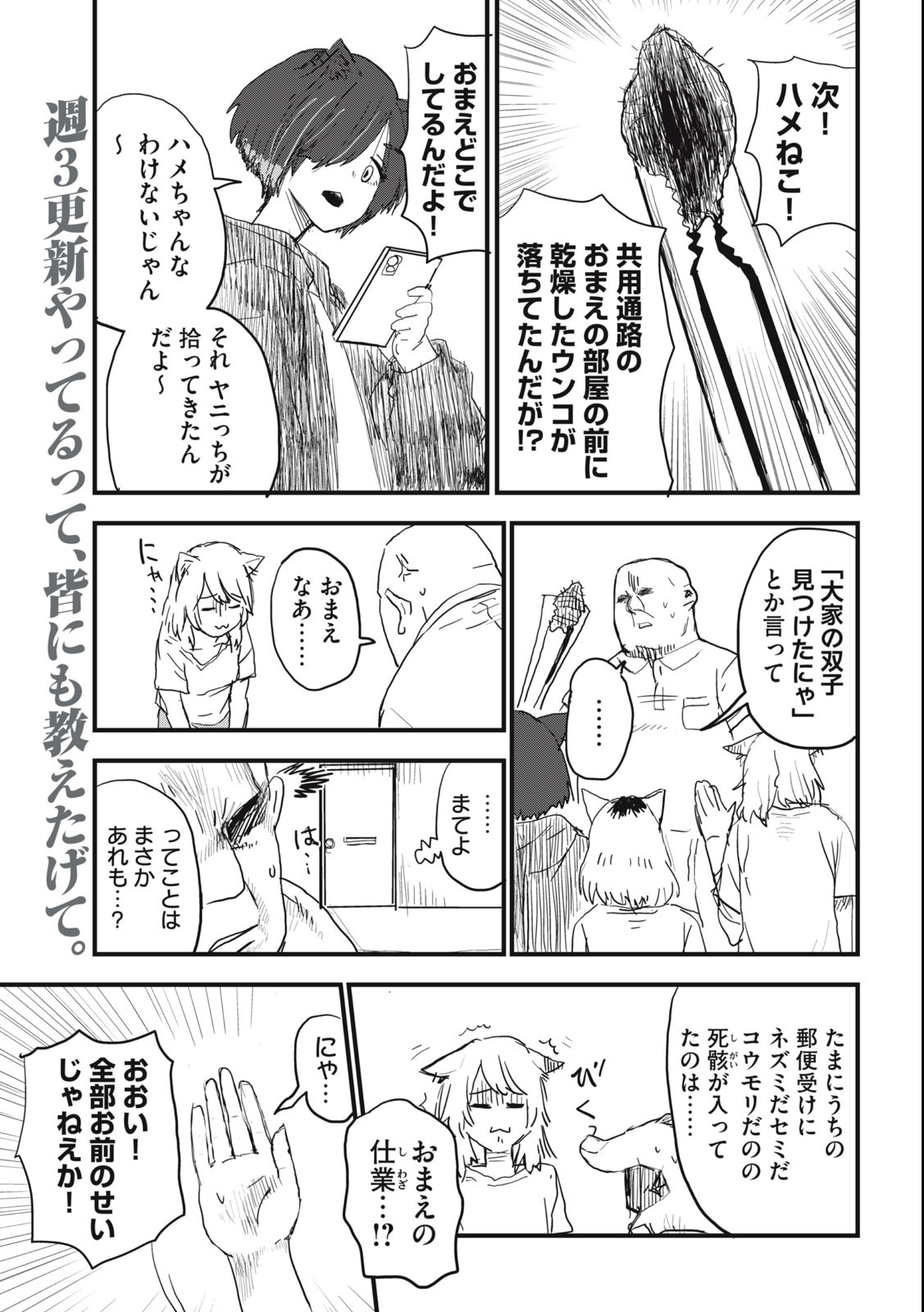Read YANI NEKO Chapter 41 [High Quality / Full] - Page 3 - nicomanga.com