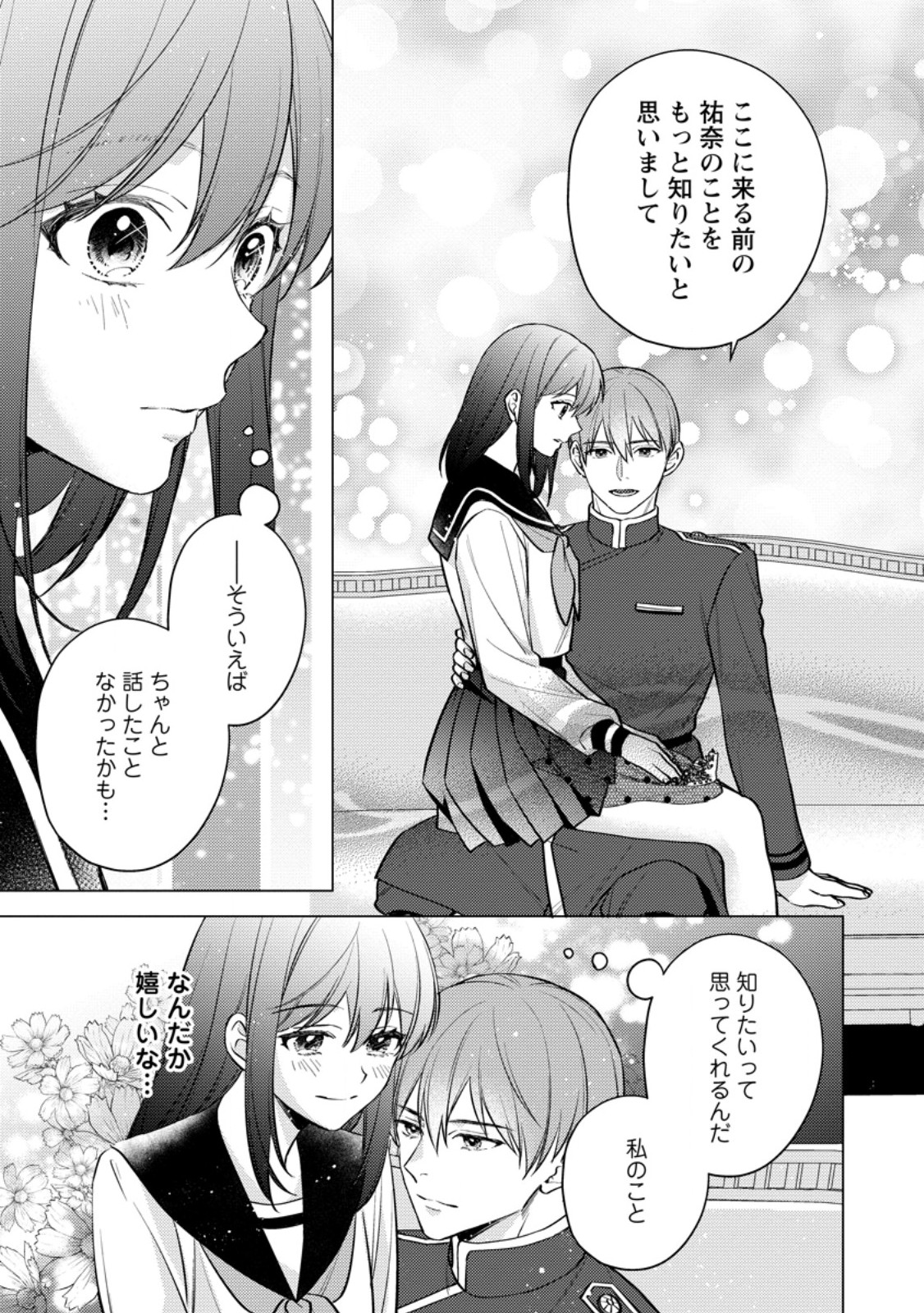 VEIL NO SEIJO - MINIKUI TO GOKAISARETA SEIJO, IKEMEN GOEI KISHI NI DEKIAISARERU Chapter 26.2 page 10 - nihonkuni.com