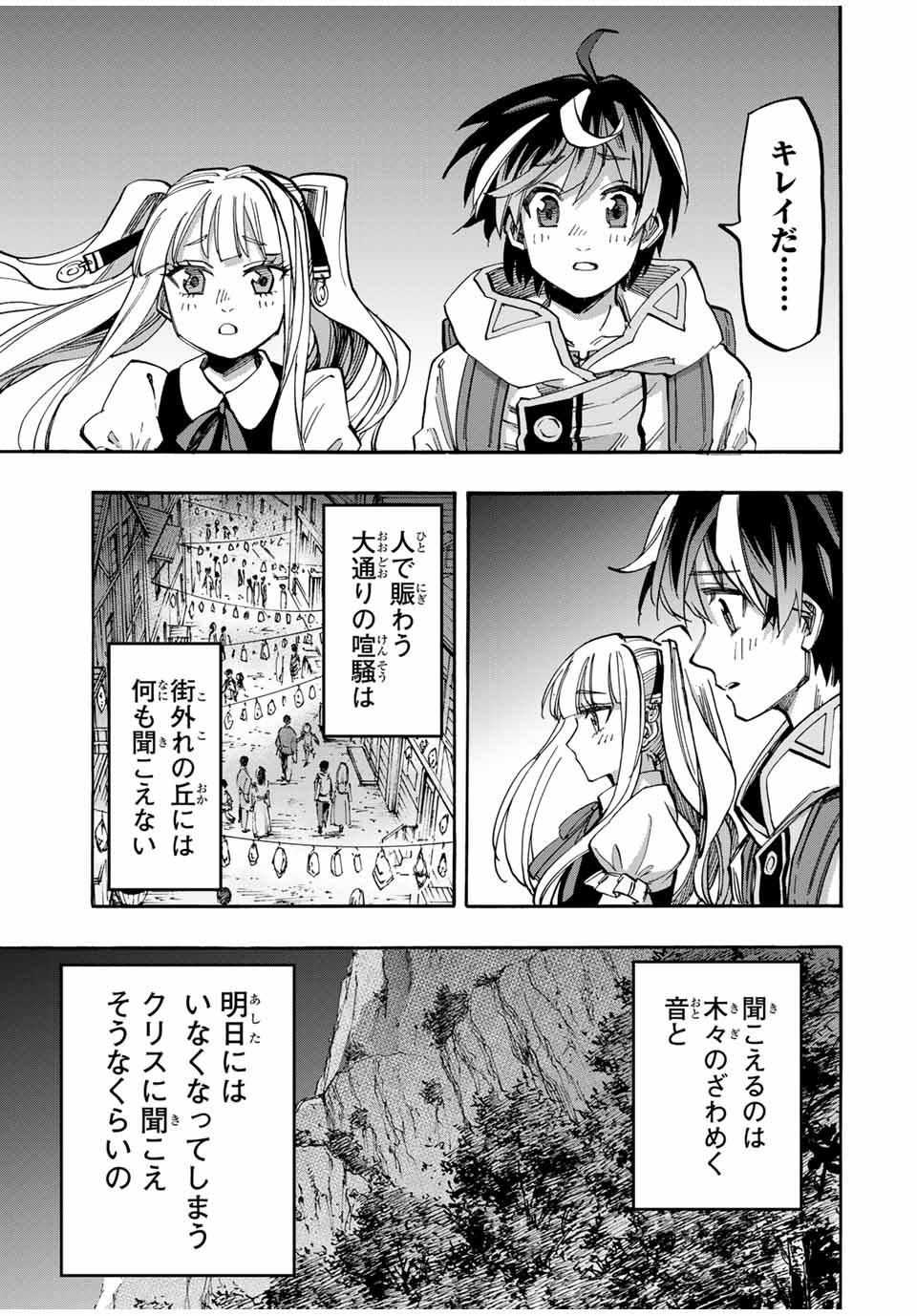 Read ISEKAI WALKING Chapter 42 [High Quality / Full] - Page 3 - nicomanga.com