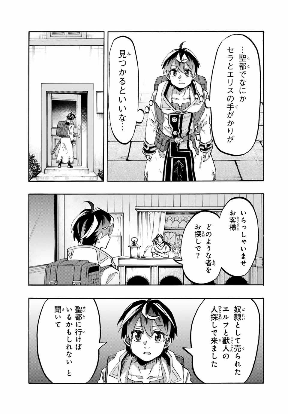 Read ISEKAI WALKING Chapter 111 [High Quality / Full] - Page 9 - nicomanga.com