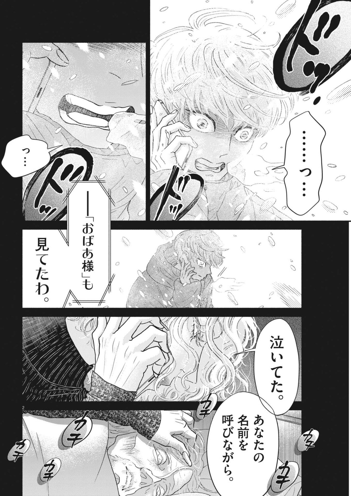 DANCE DANCE DANSEUR - RAW Chapter 274 page 2 - nihonkuni.com