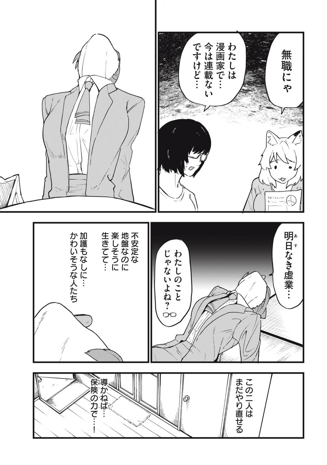 Read YANI NEKO Chapter 272 [High Quality / Full] - Page 7 - nicomanga.com