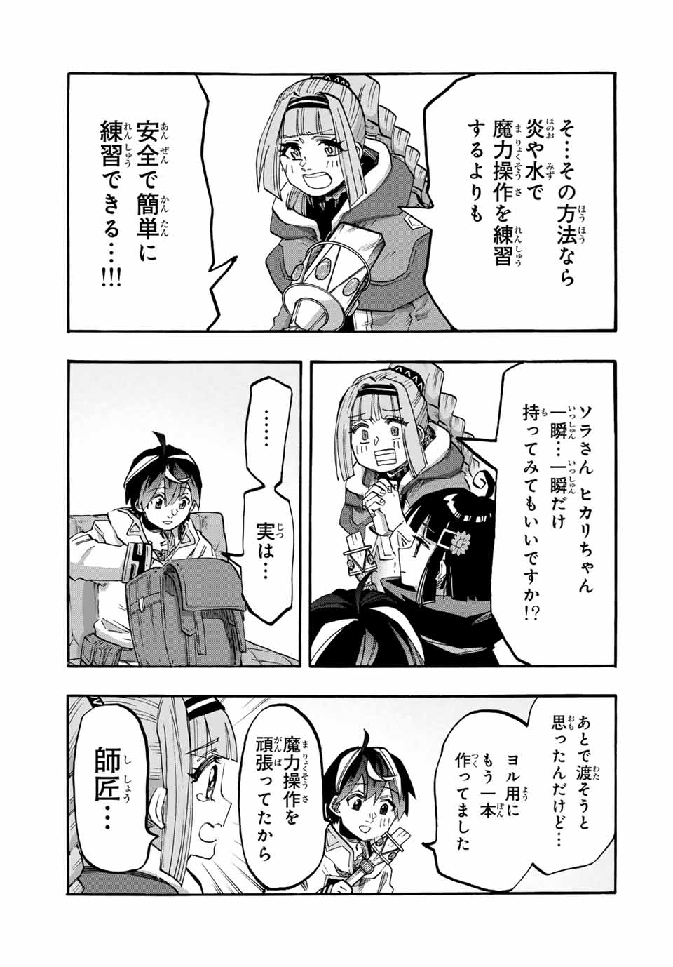 Read ISEKAI WALKING Chapter 107 [High Quality / Full] - Page 9 - nicomanga.com