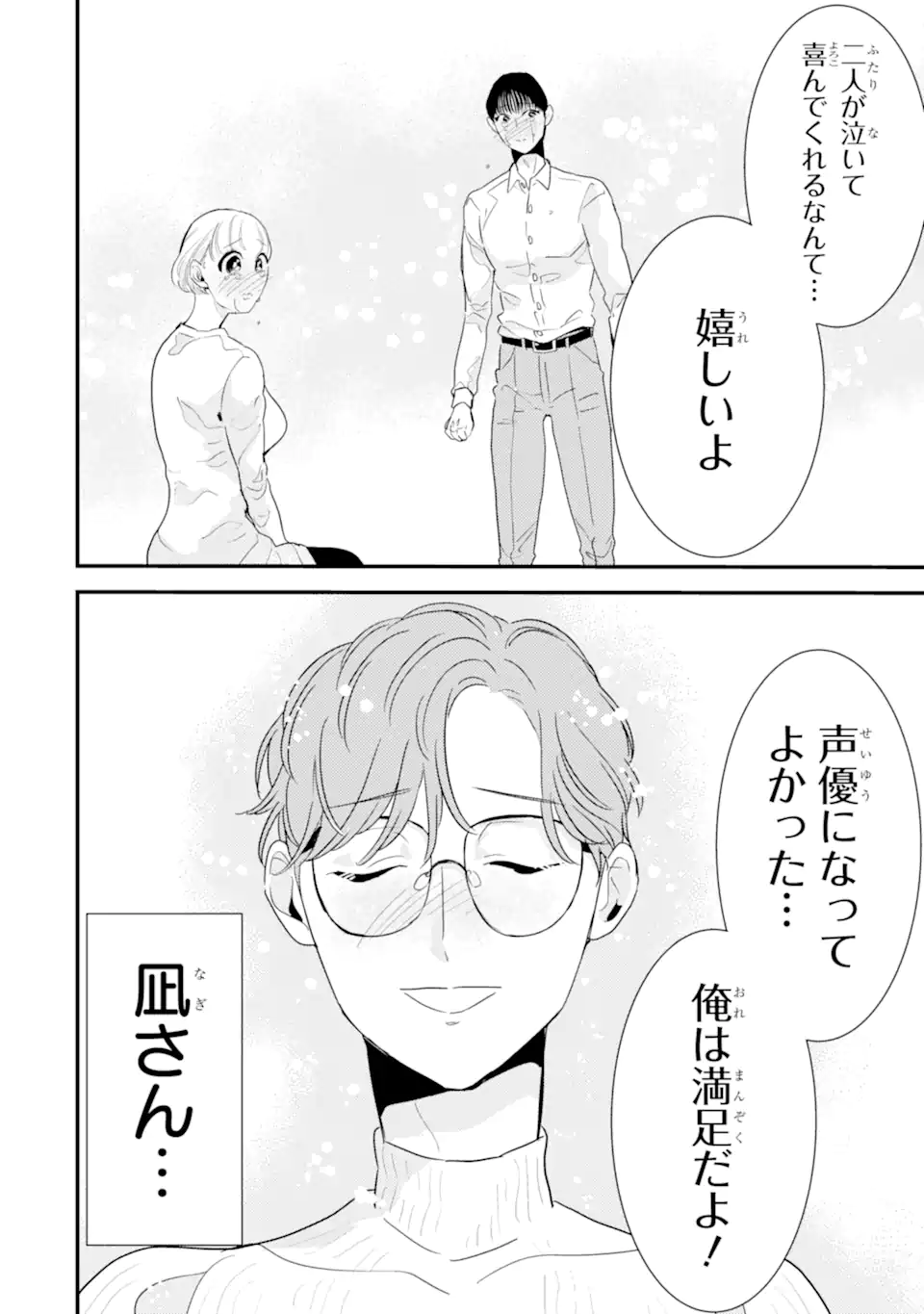 OSHI SEFU OSHI SEIYUU NO SEX FRIEND-NUMA Chapter 10.3 page 8 - nihonkuni.com