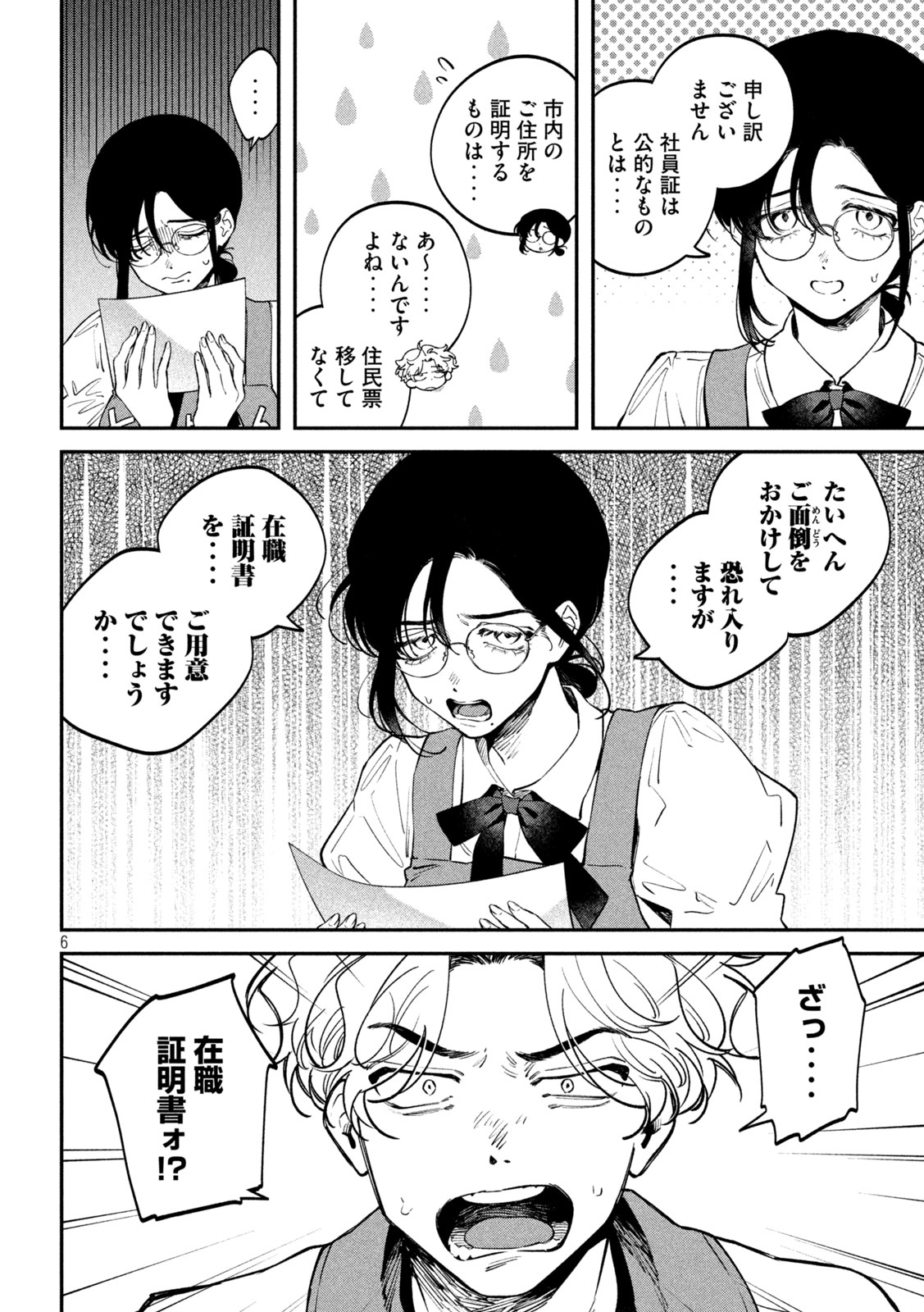 Read ZEIKIN DE KATTA HON Chapter 173 [High Quality / Full] - Page 5 - nicomanga.com