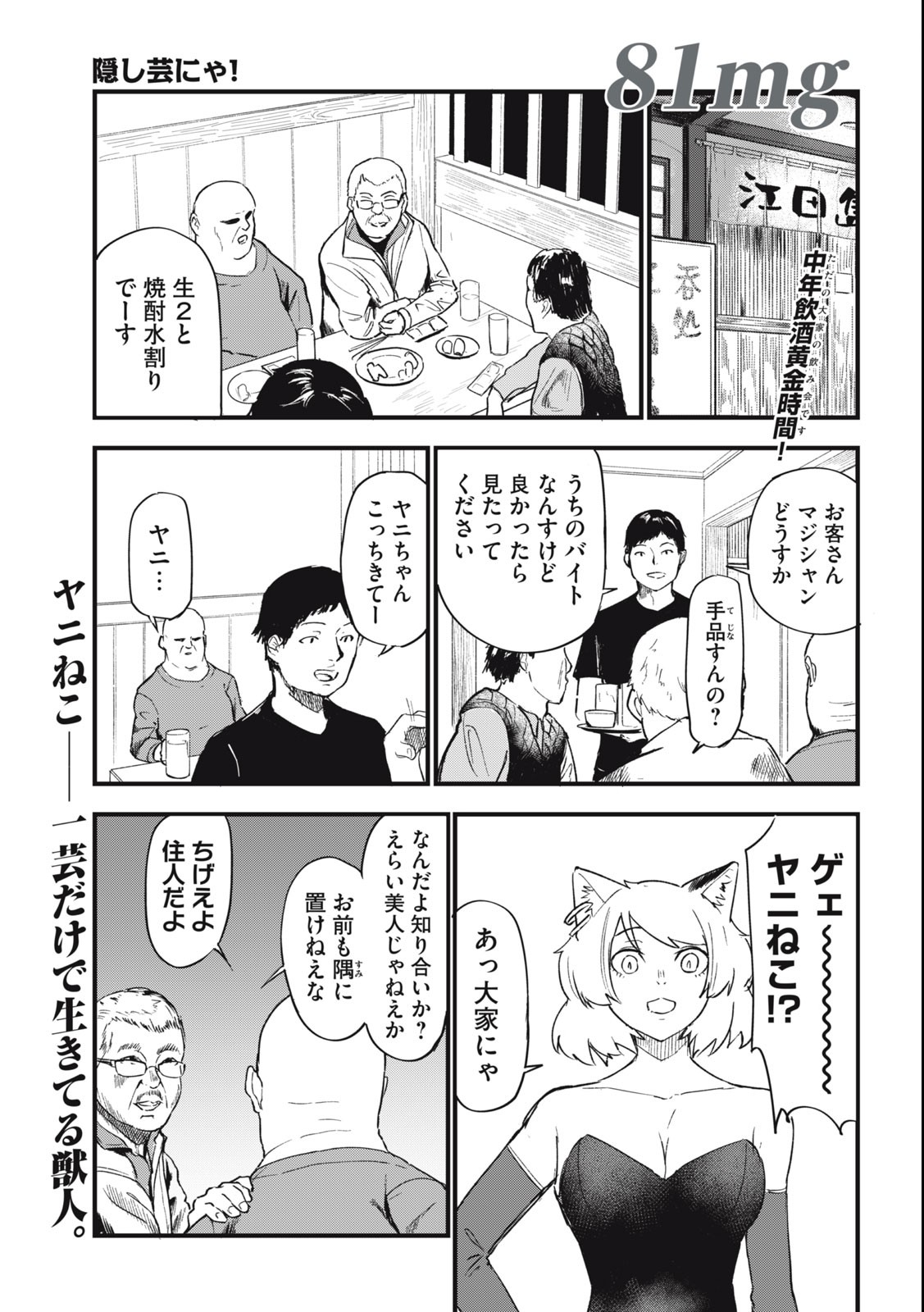 Read YANI NEKO Chapter 81 [High Quality / Full] - Page 1 - nicomanga.com