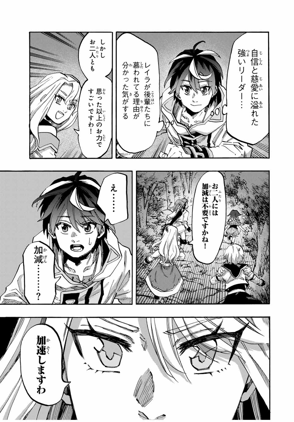 Read ISEKAI WALKING Chapter 82 [High Quality / Full] - Page 9 - nicomanga.com