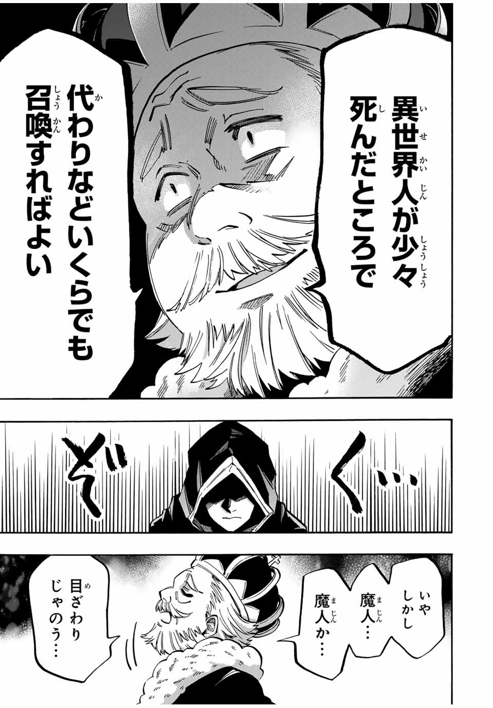 Read ISEKAI WALKING Chapter 68 [High Quality / Full] - Page 7 - nicomanga.com