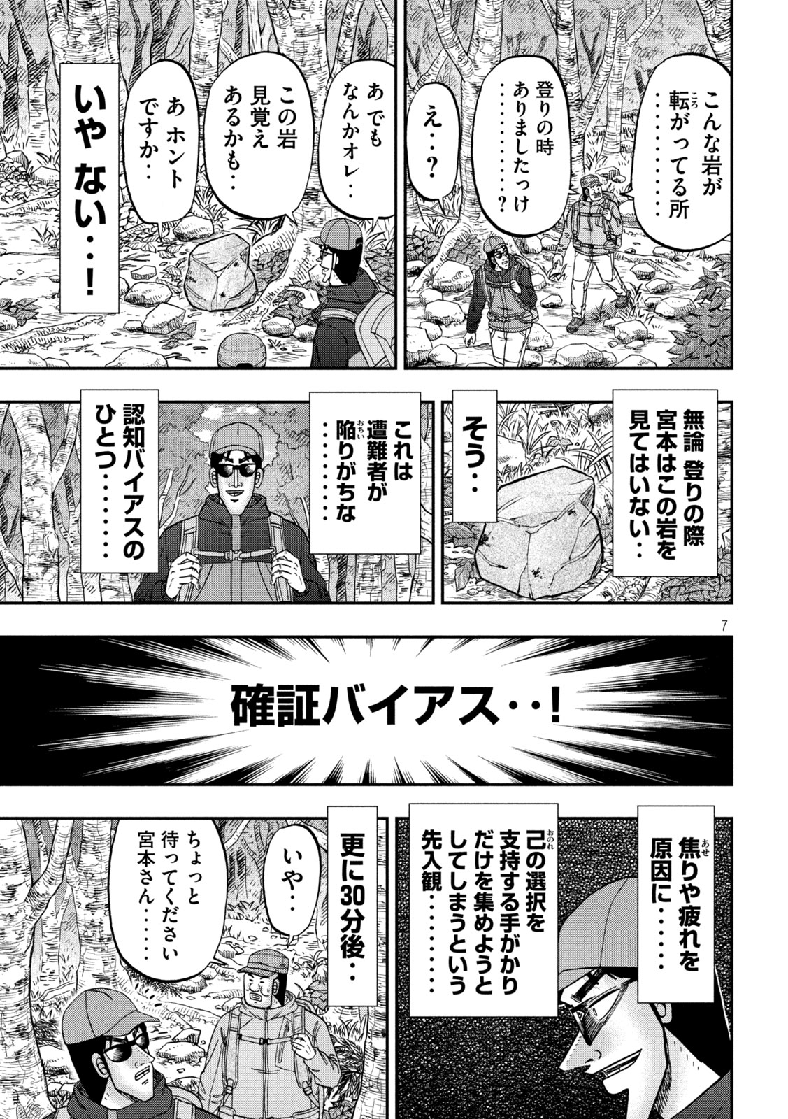 ICHINICHI GAISHUTSUROKU HANCHOU - RAW Chapter 177 page 7 - nihonkuni.com