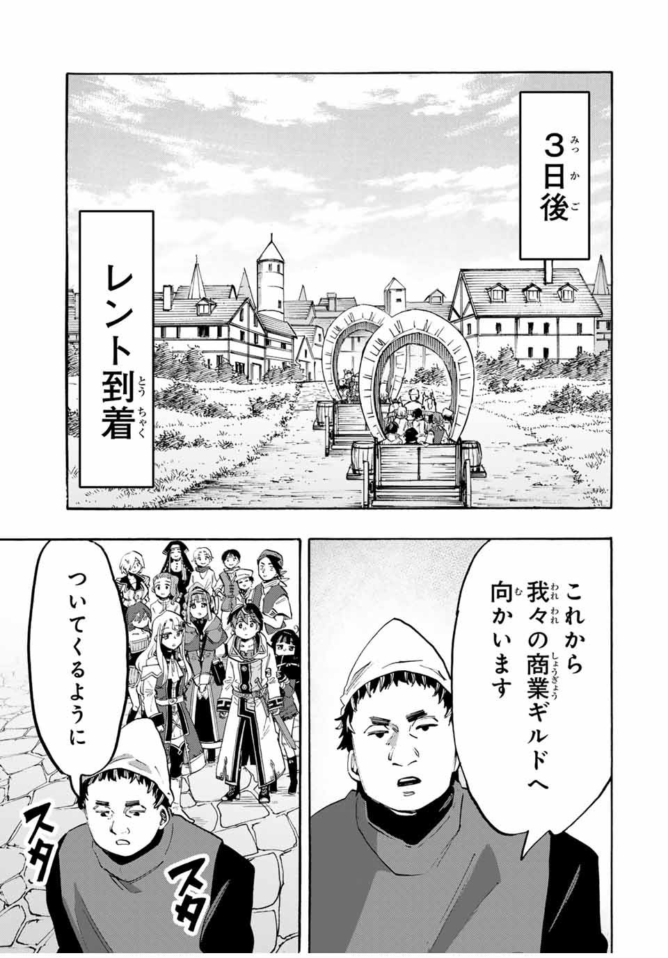 Read ISEKAI WALKING Chapter 101 [High Quality / Full] - Page 5 - nicomanga.com