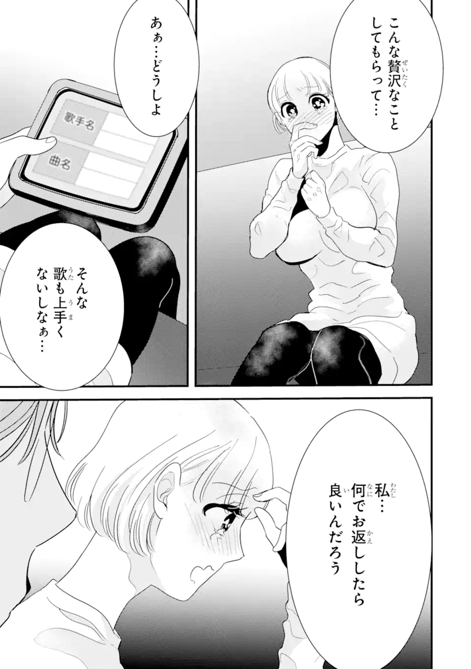 OSHI SEFU OSHI SEIYUU NO SEX FRIEND-NUMA Chapter 10.3 page 9 - nihonkuni.com