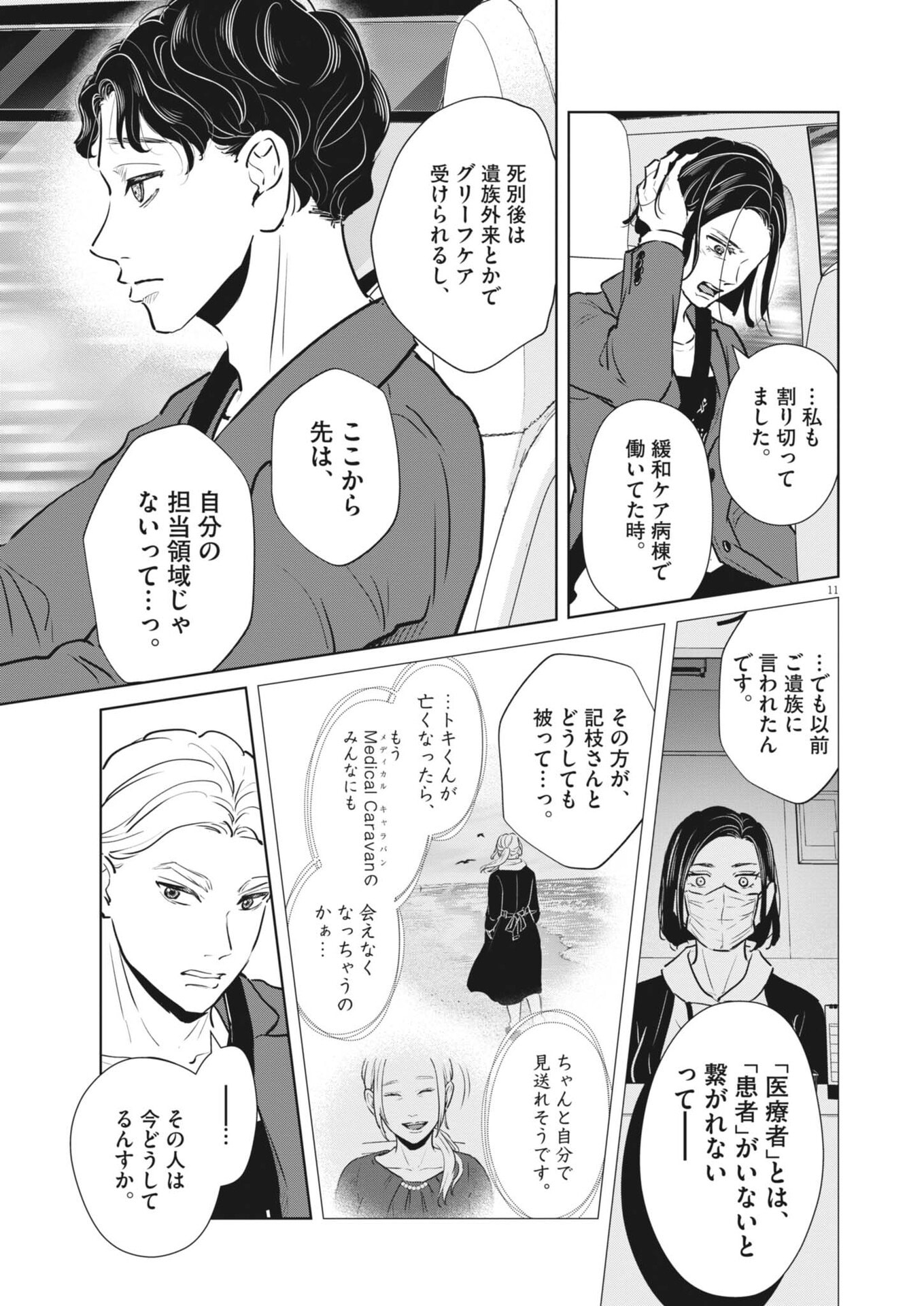 DIGNITY -RYOKOUI NO SHOHOUSEN- Chapter 19 page 11 - nihonkuni.com