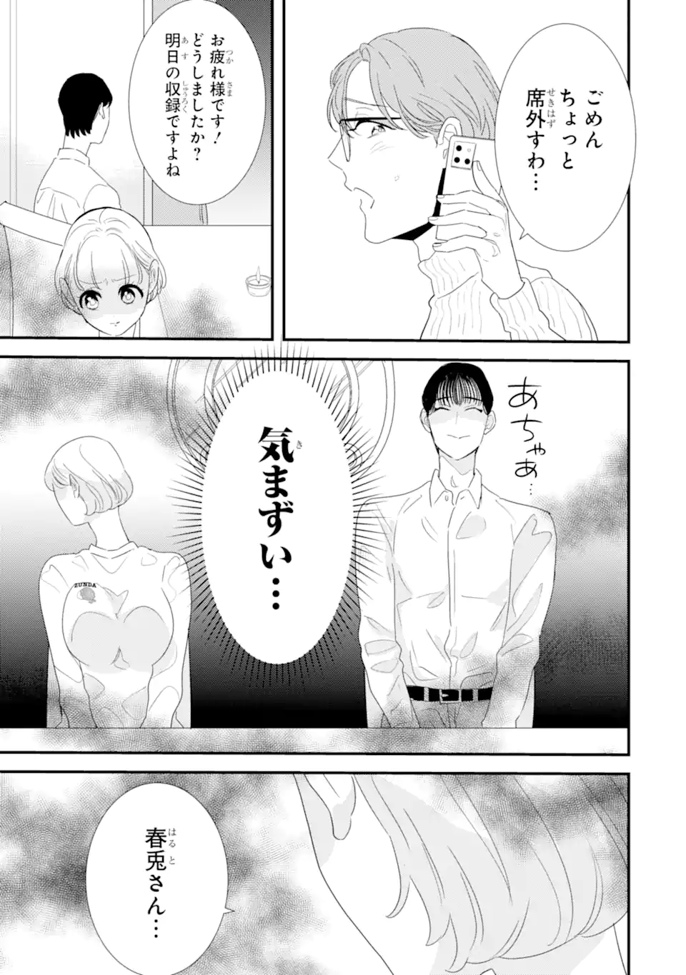 OSHI SEFU OSHI SEIYUU NO SEX FRIEND-NUMA Chapter 9.2 page 2 - nihonkuni.com