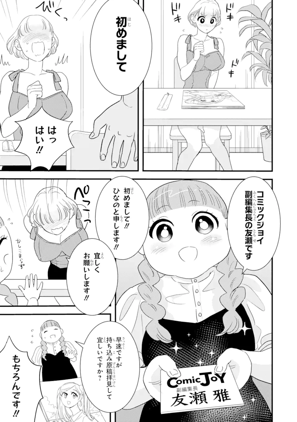 OSHI SEFU OSHI SEIYUU NO SEX FRIEND-NUMA Chapter 16.2 page 8 - nihonkuni.com