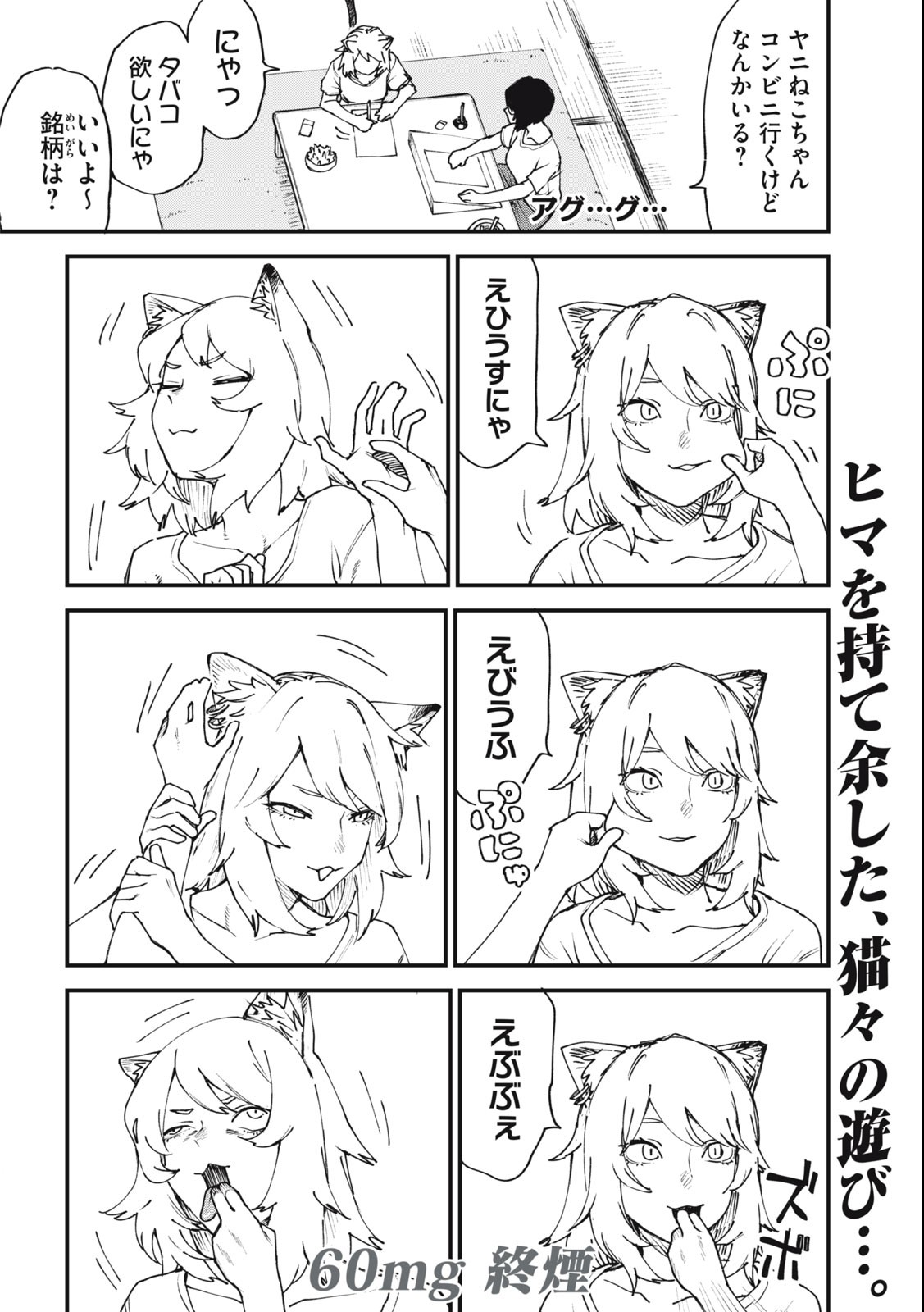 Read YANI NEKO Chapter 60 [High Quality / Full] - Page 4 - nicomanga.com