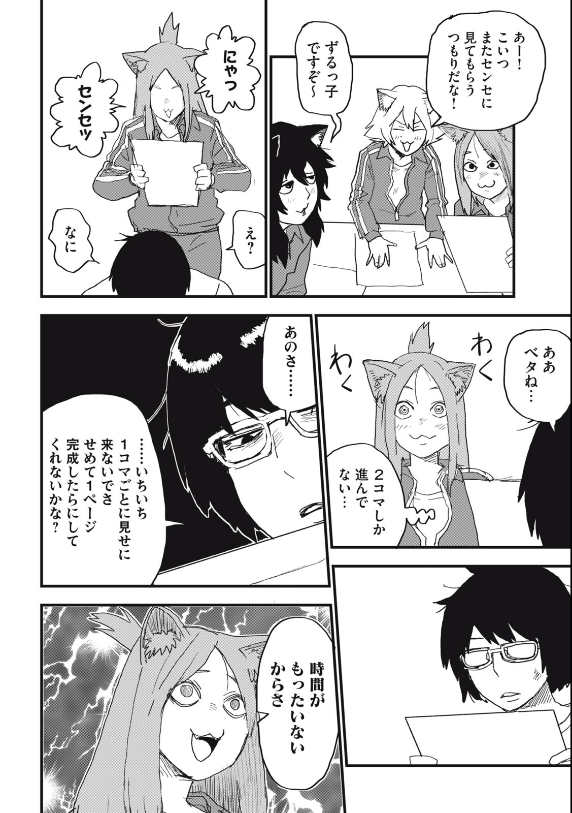 Read YANI NEKO Chapter 70 [High Quality / Full] - Page 2 - nicomanga.com