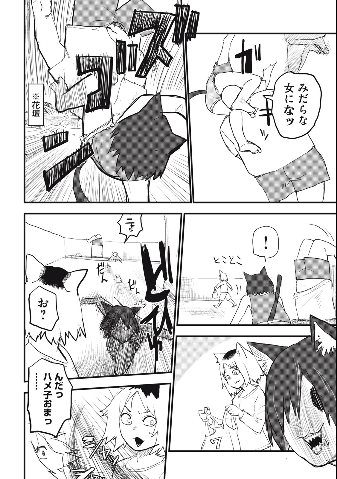 Read YANI NEKO Chapter 48 [High Quality / Full] - Page 2 - nicomanga.com