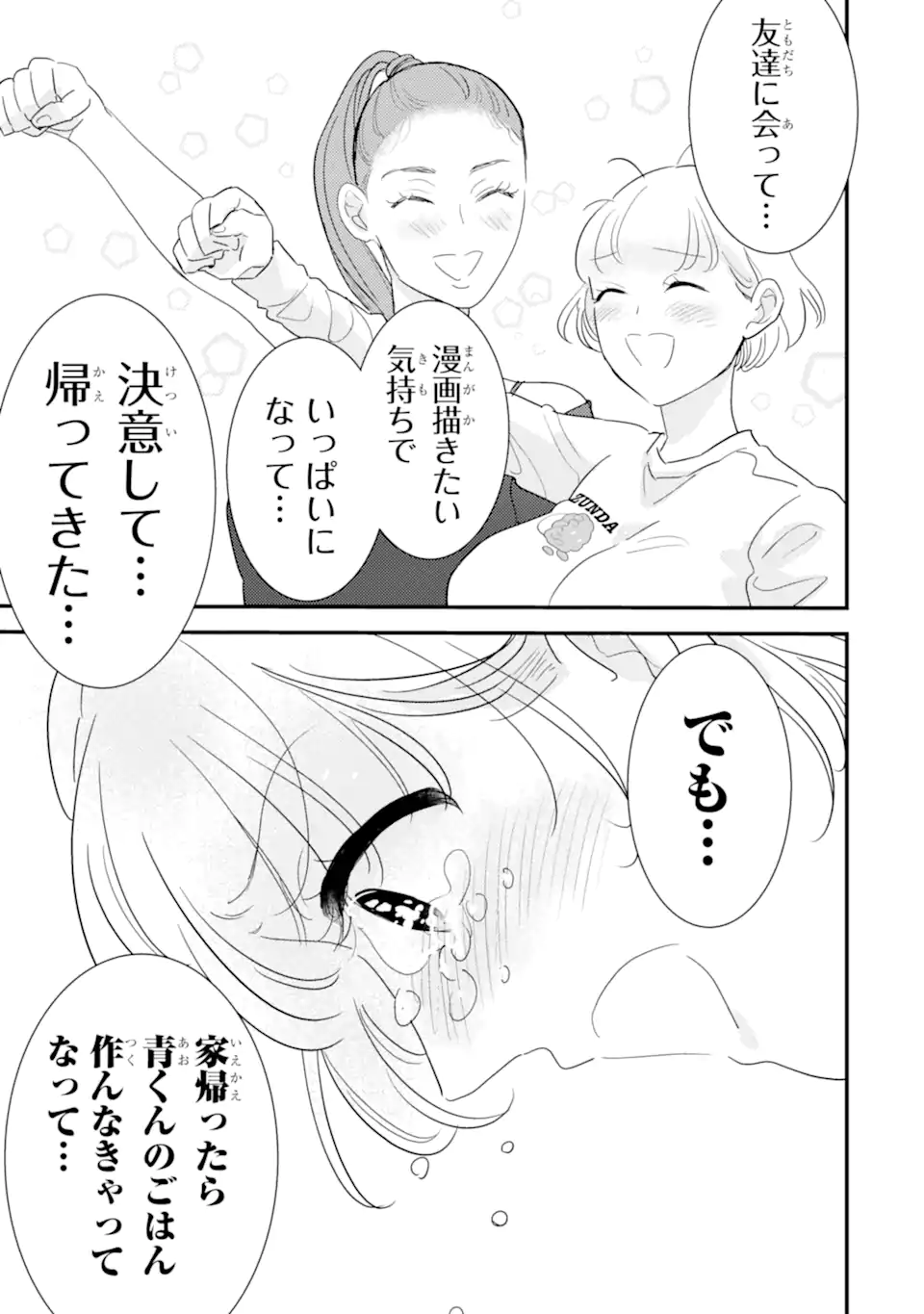 OSHI SEFU OSHI SEIYUU NO SEX FRIEND-NUMA Chapter 15.2 page 7 - nihonkuni.com
