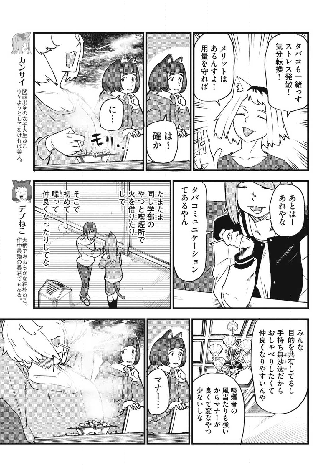 Read YANI NEKO Chapter 306 [High Quality / Full] - Page 3 - nicomanga.com