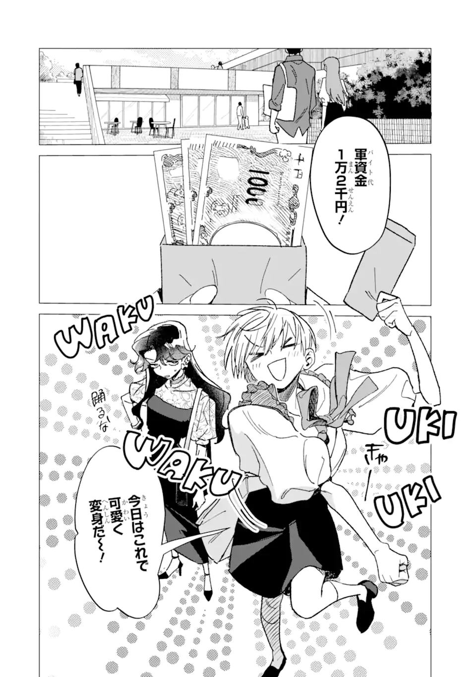 "KAWAII" WA, TOKIDOKI KURUSHII Chapter 7.1 page 8 - nihonkuni.com