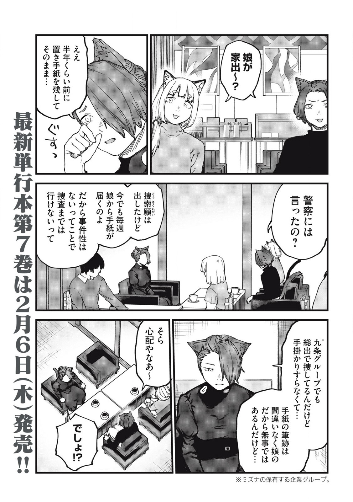 Read YANI NEKO Chapter 236 [High Quality / Full] - Page 5 - nicomanga.com
